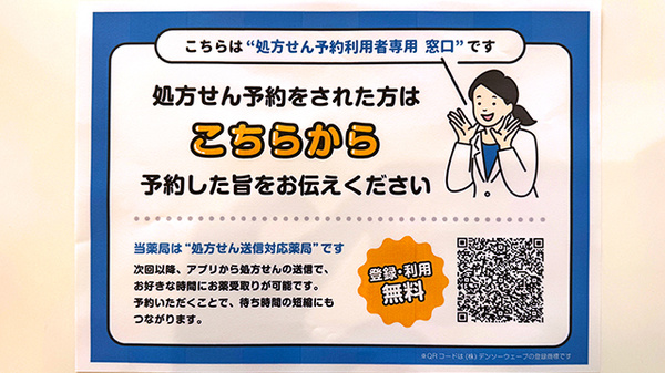 EPARK処方せんネット予約に対応しています