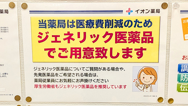 ジェネリック医薬品の取り扱いがございます