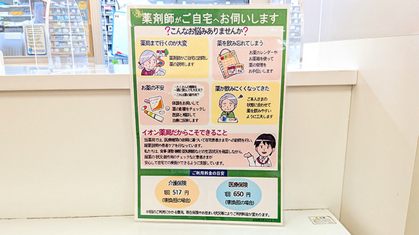 在宅訪問対応に対応しております