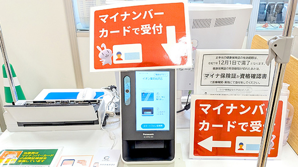 オンライン資格確認に対応しております