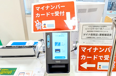 オンライン資格確認に対応しております