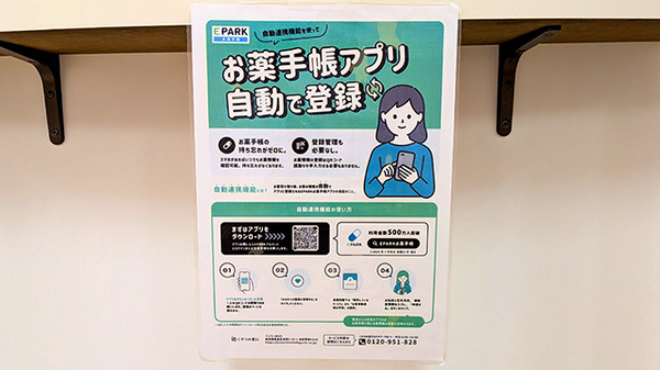 電子お薬手帳に対応しております