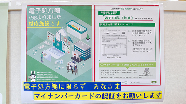 電子処方せんに対応しております