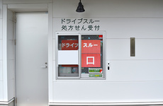 ドライブスルーを併設しております