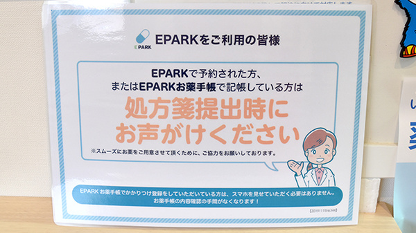 処方せんのネット予約に対応しております