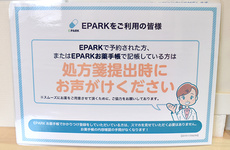 処方せんのネット予約に対応しております