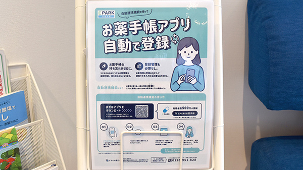 電子お薬手帳に対応しております