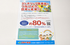 ジェネリック医薬品の取り扱いがございます。