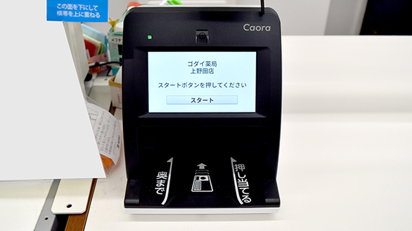 オンライン資格確認に対応しております。