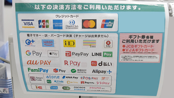 各種キャッシュレス決済に対応しております。