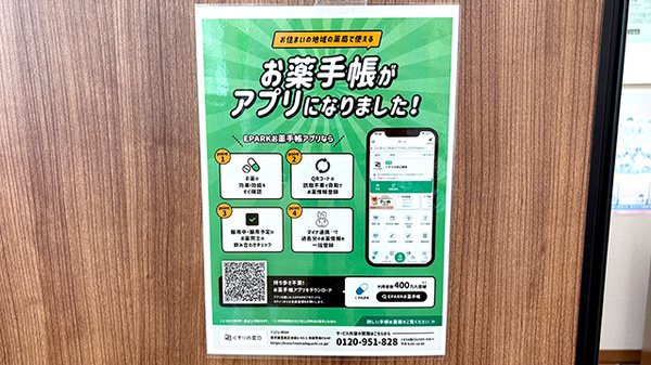 電子お薬手帳に対応しております。