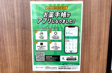 電子お薬手帳に対応しております。