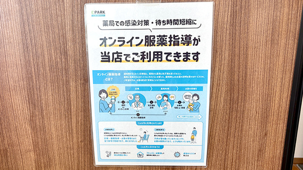 オンライン服薬指導に対応しております。