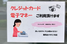 各種キャッシュレス決済に対応しております。