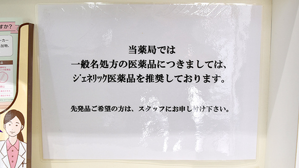 ジェネリック医薬品の切り替えを行うこともできます。