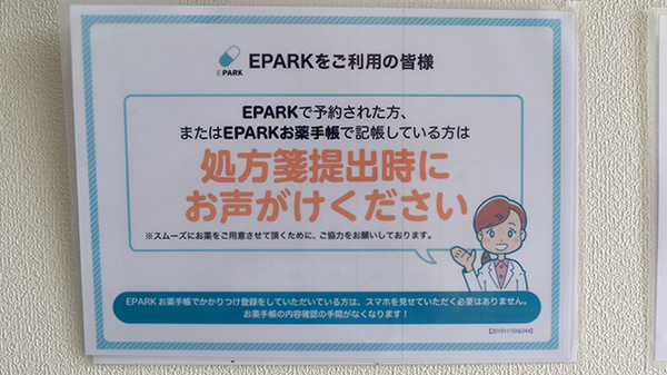 処方せんのネット予約に対応しております。