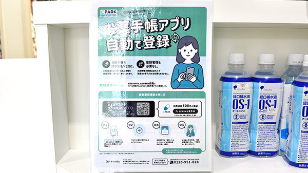 電子お薬手帳に対応しております。