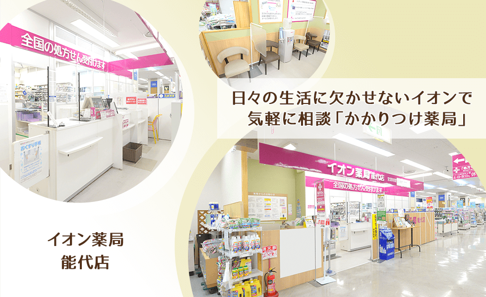 イオン薬局能代店