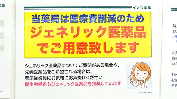 ジェネリック医薬品の取り扱いがございます。
