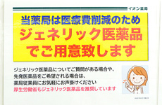 ジェネリック医薬品の取り扱いがございます。