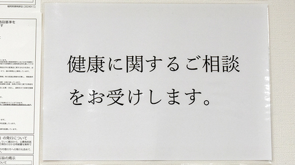 健康に関するご相談を受け付けております