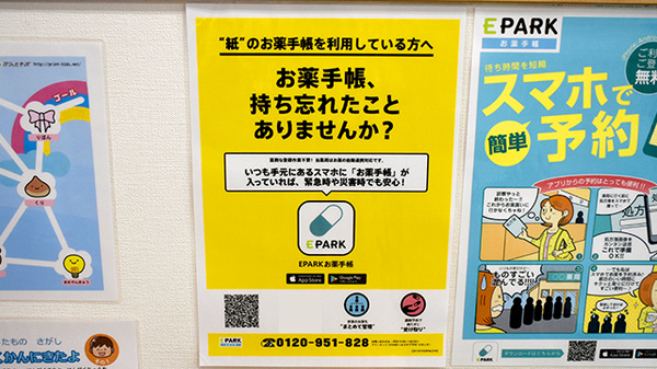 電子お薬手帳に対応しております