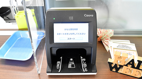 オンライン資格確認端末を導入しております。