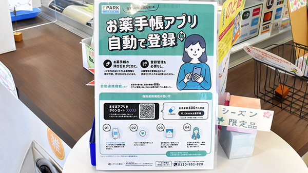 電子お薬手帳に対応しております。
