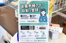 電子お薬手帳に対応しております。