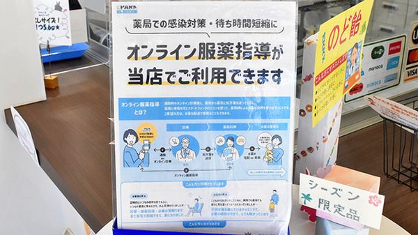 オンライン服薬指導に対応しております。
