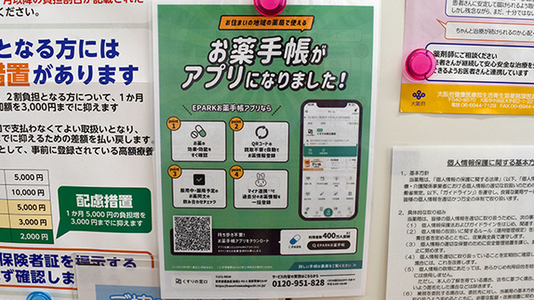 電子お薬手帳に対応しております。