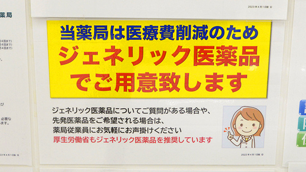 ジェネリック医薬品も取り扱っております。