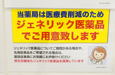 ジェネリック医薬品も取り扱っております。