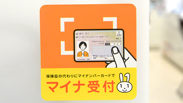 オンライン資格確認端末を導入しております。