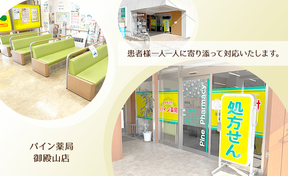 パイン薬局御殿山店