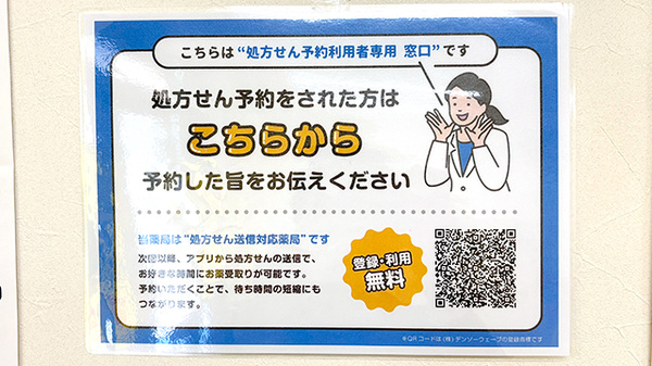 処方せんのネット予約に対応しております。
