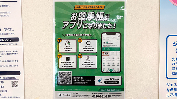 電子お薬手帳に対応しております。