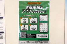 電子お薬手帳に対応しております。