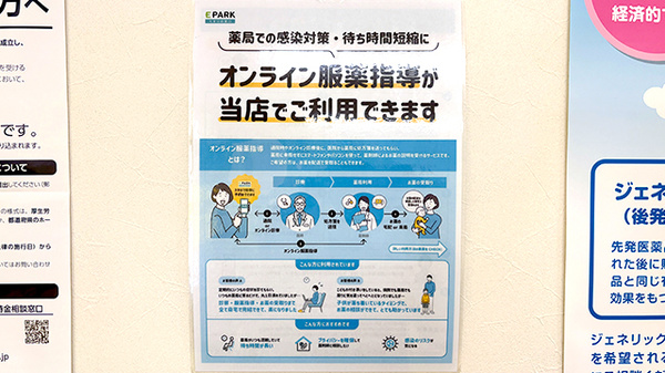 オンライン服薬指導に対応しております。
