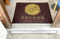 入口の段差を解消しております