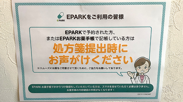 処方せんネット予約をご利用いただけます