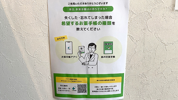 電子お薬手帳に対応しております