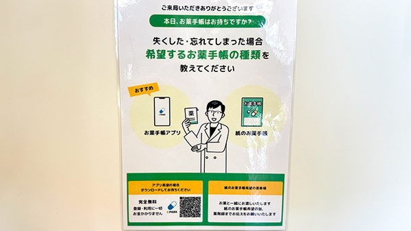 電子お薬手帳に対応しております