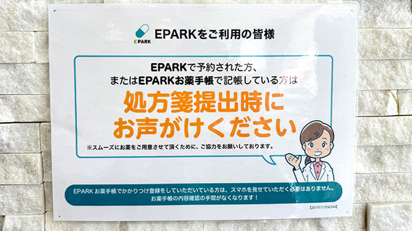 処方せんのネット予約に対応しております