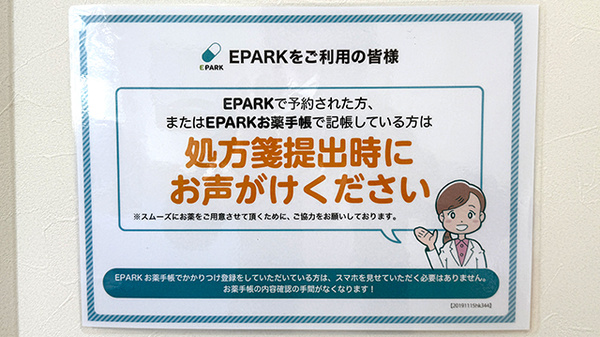 処方せんのネット予約に対応しております。