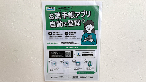 電子お薬手帳に対応しております。