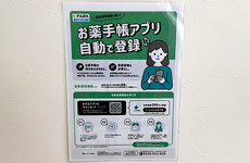 電子お薬手帳に対応しております。