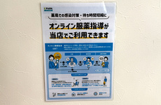 オンライン服薬指導に対応しております。
