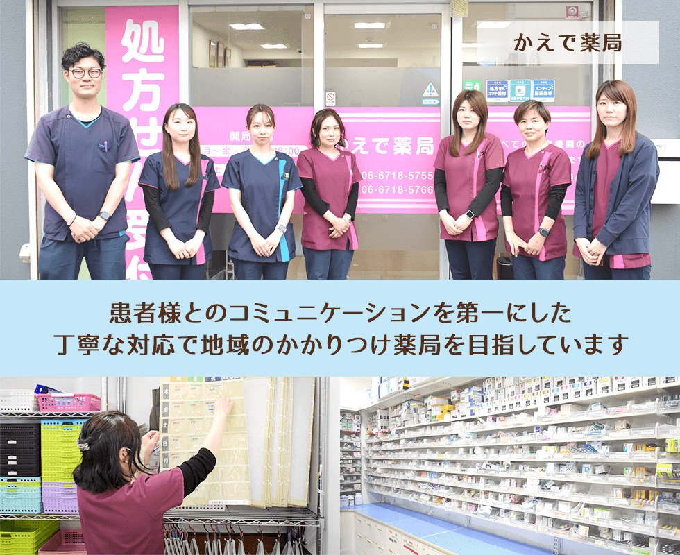 かえで薬局