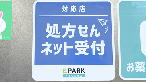 処方箋のネット予約に対応しております